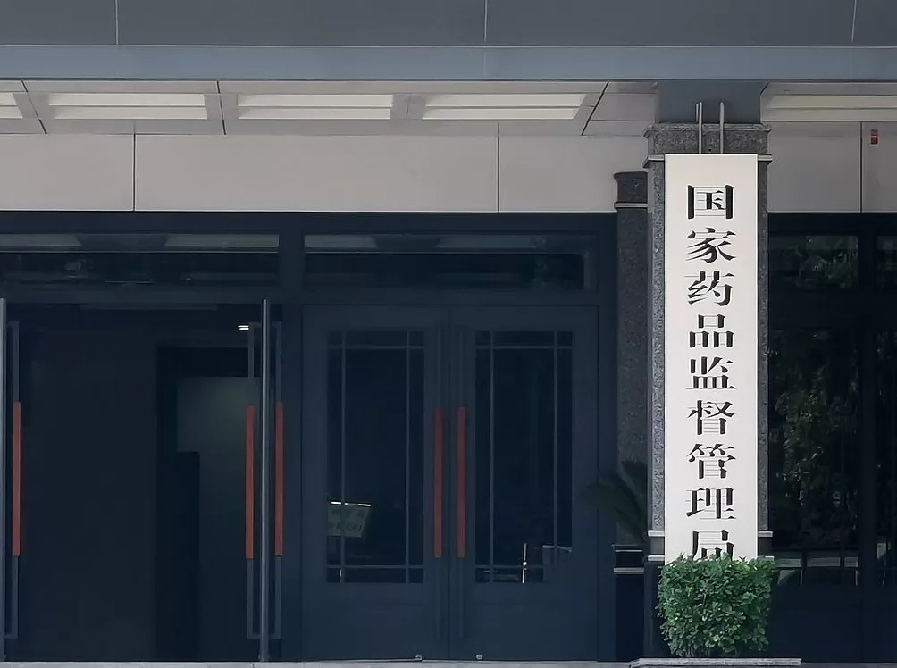 国家药监局通报“飞检”情况,4家企业被责令暂停生产-第1张图片- 国家药监局通报“飞检”情况,4家企业被责令暂停生产-第1张图片-