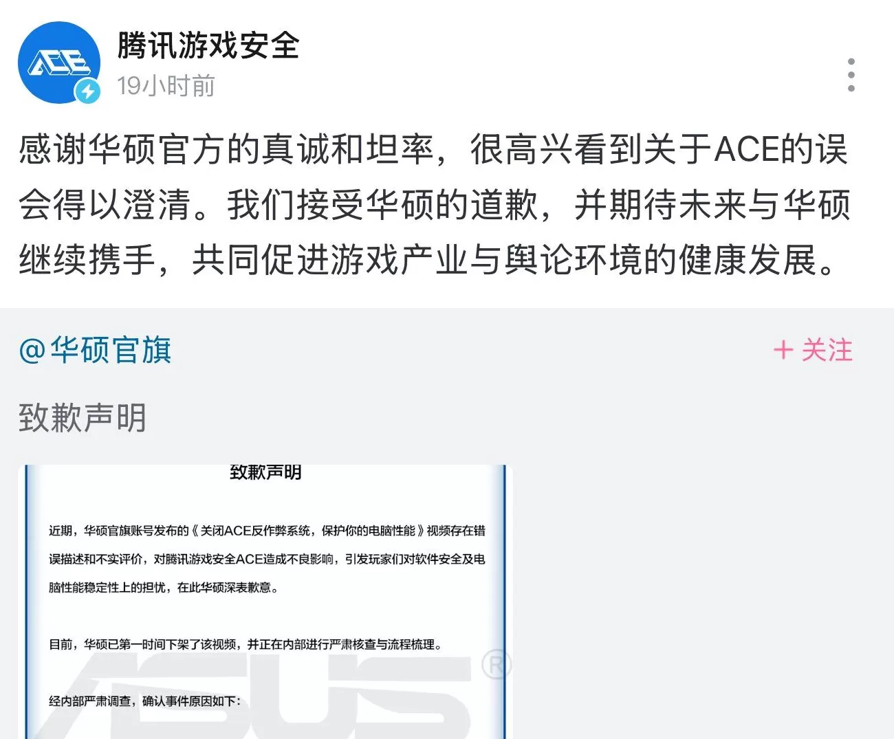 华硕就“关闭ACE反作弊系统”相关视频致歉,腾讯回应-第3张图片- 华硕就“关闭ACE反作弊系统”相关视频致歉,腾讯回应-第3张图片-