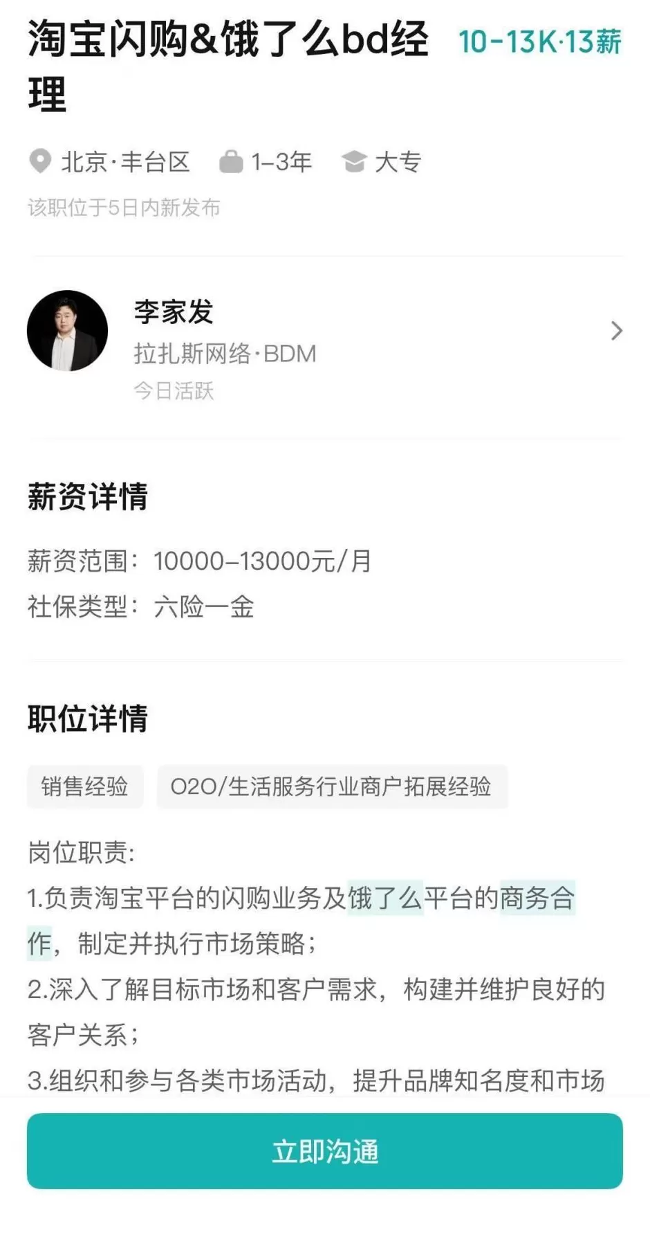 招聘平台显示:饿了么和淘宝闪购“同岗位”招聘-第1张图片- 招聘平台显示:饿了么和淘宝闪购“同岗位”招聘-第1张图片-