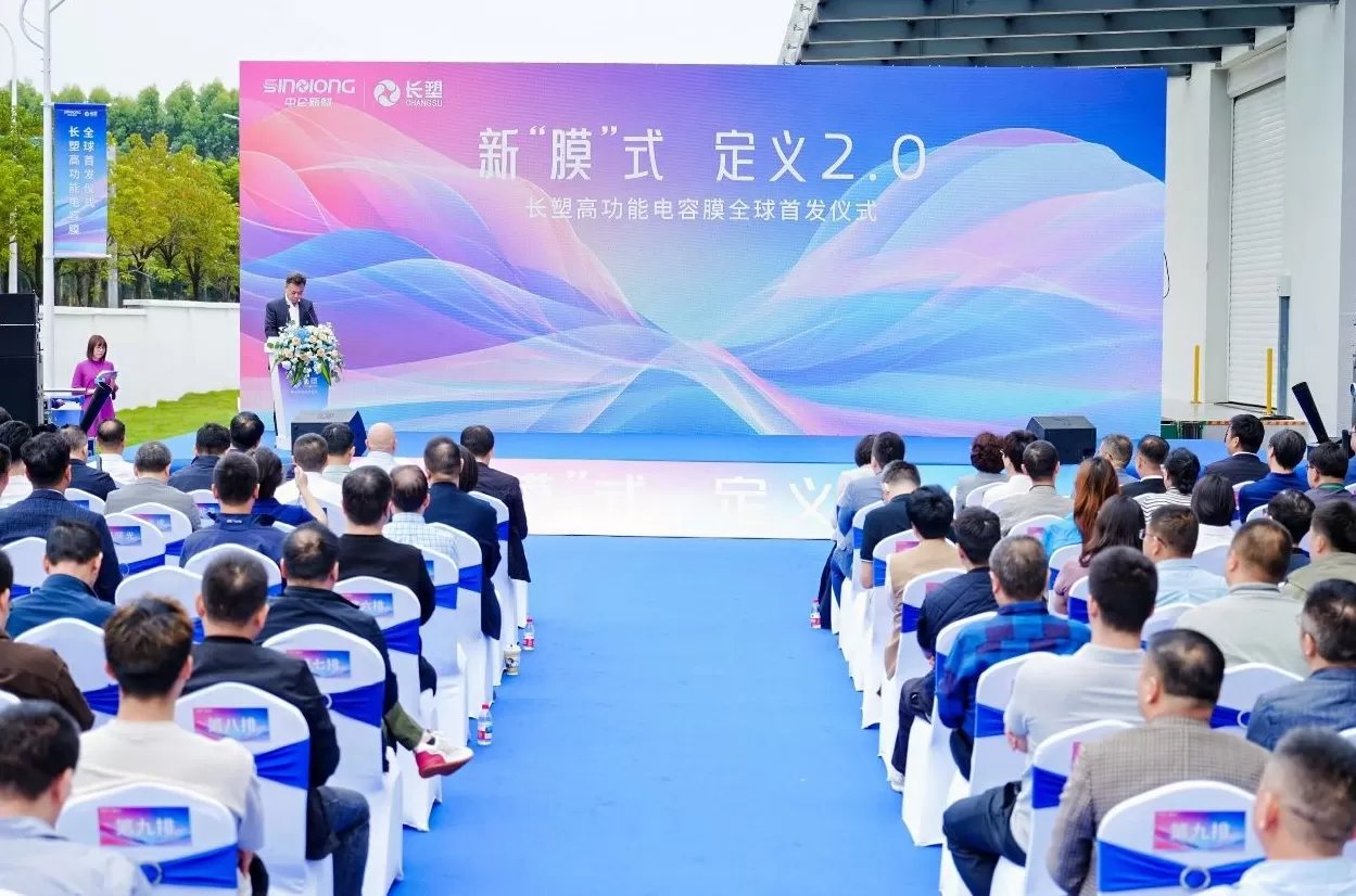 锚定新能源“黄金赛道”,打造第二增长曲线!中仑新材新一代高端电容膜投产-第1张图片- 锚定新能源“黄金赛道”,打造第二增长曲线!中仑新材新一代高端电容膜投产-第1张图片-