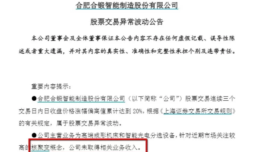 财说| 单季亏损扩大,合锻智能隐患终显-第3张图片- 财说| 单季亏损扩大,合锻智能隐患终显-第3张图片-