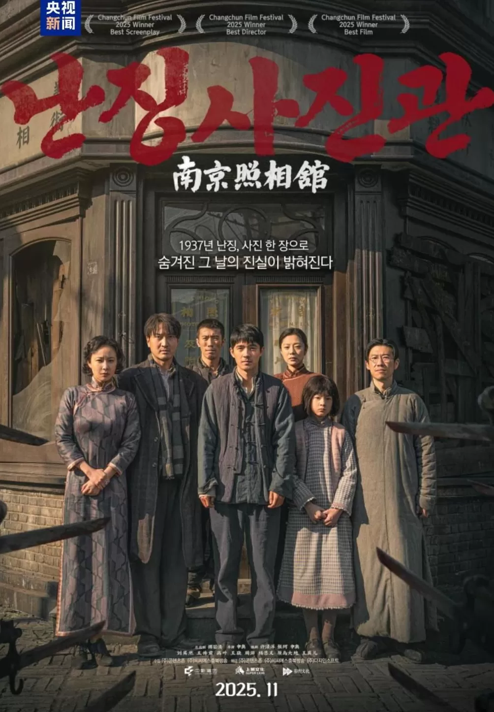 电影《南京照相馆》在韩国上映观众深受震撼-第1张图片- 电影《南京照相馆》在韩国上映观众深受震撼-第1张图片-