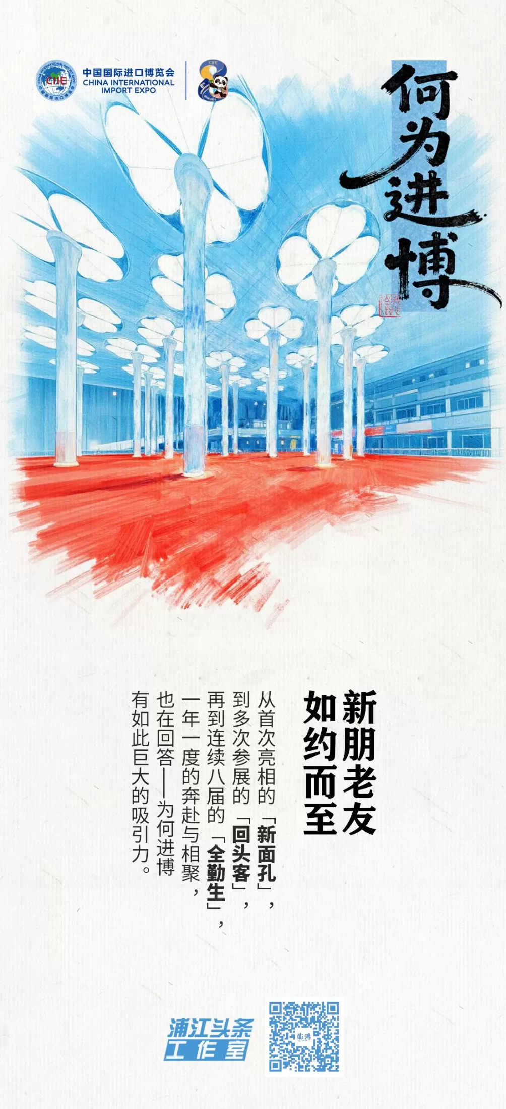 何为进博|新朋老友再聚首,“东方之约”承载了哪些期待?-第1张图片- 何为进博|新朋老友再聚首,“东方之约”承载了哪些期待?-第1张图片-