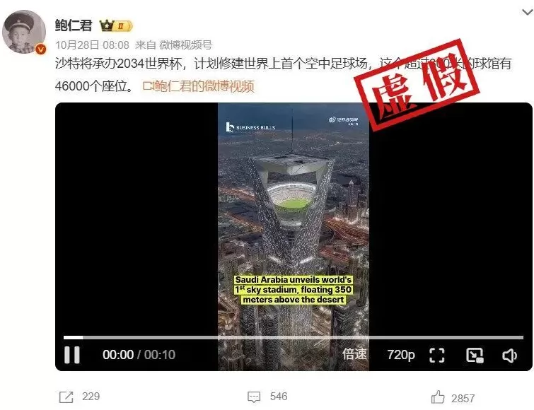 明查|沙特建造的“空中足球场”画面流出?确有计划,但网传视频是AI-第2张图片- 明查|沙特建造的“空中足球场”画面流出?确有计划,但网传视频是AI-第2张图片-
