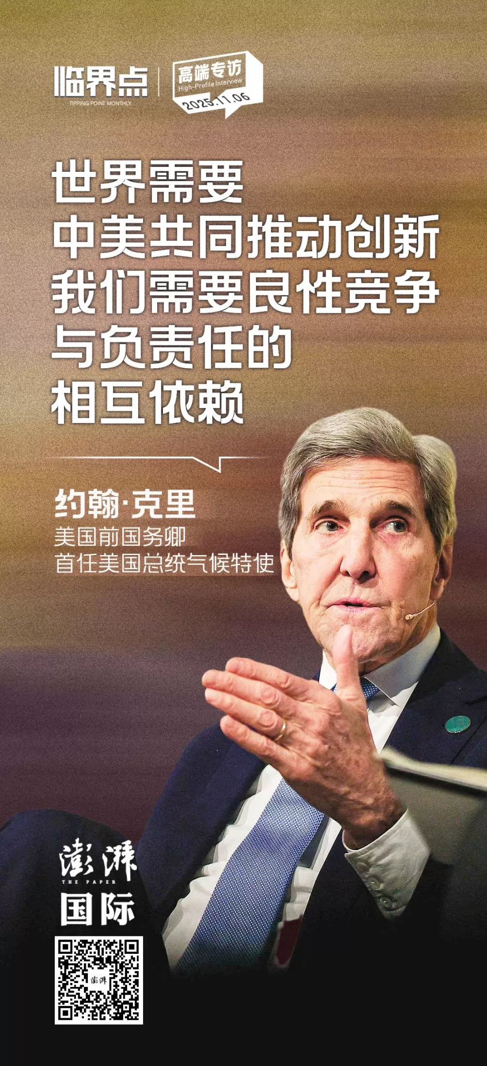 专访｜克里：应对气候变化美国必须做得更多，多元融资至关重要-第2张图片-