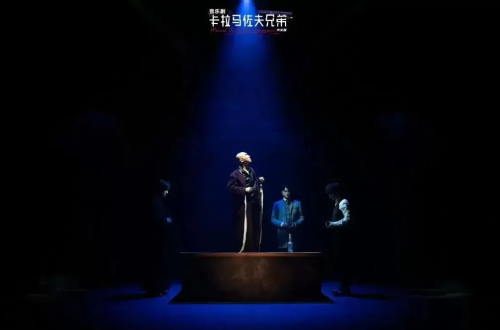 78万字《卡拉马佐夫兄弟》改编成音乐剧,只用5个角色?-第4张图片- 78万字《卡拉马佐夫兄弟》改编成音乐剧,只用5个角色?-第4张图片-