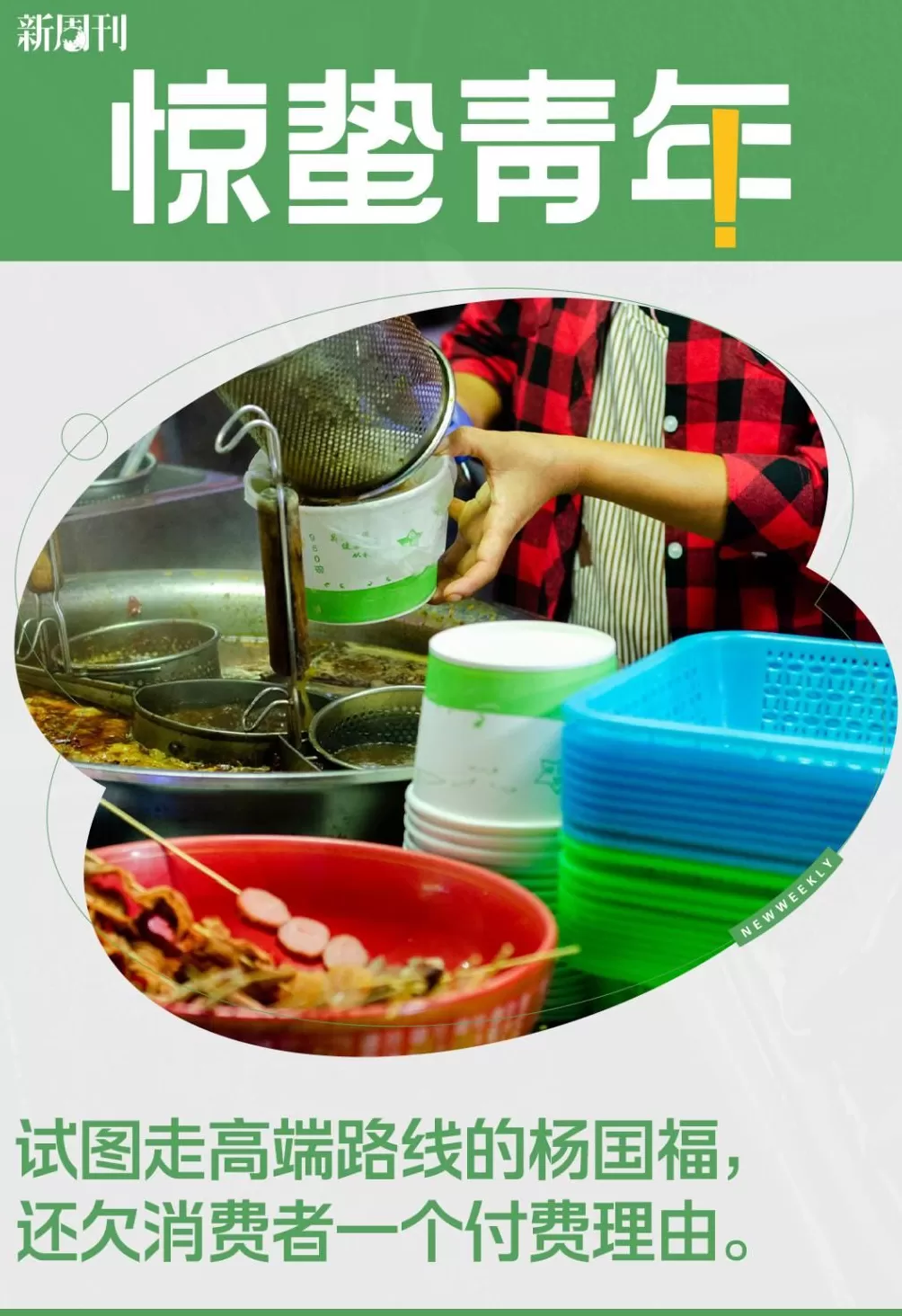 上热搜的天价豆芽,可能是杨国福最微不足道的槽点-第1张图片- 上热搜的天价豆芽,可能是杨国福最微不足道的槽点-第1张图片-