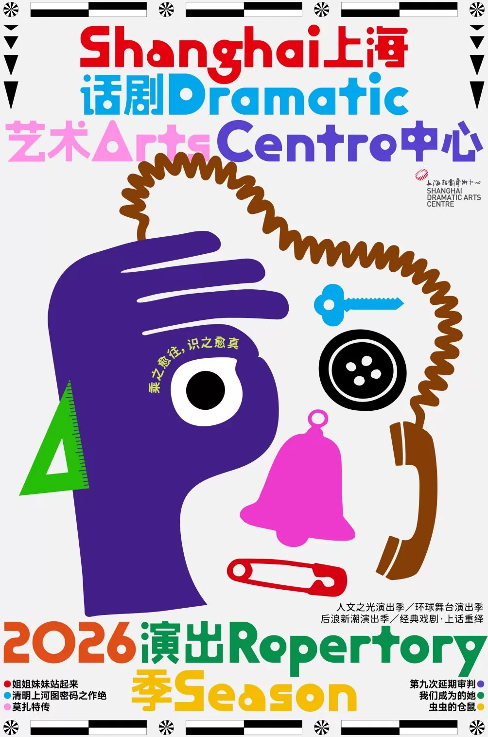 上话2026演出季公布，《商鞅》将迎来30周年纪念演出-第11张图片-