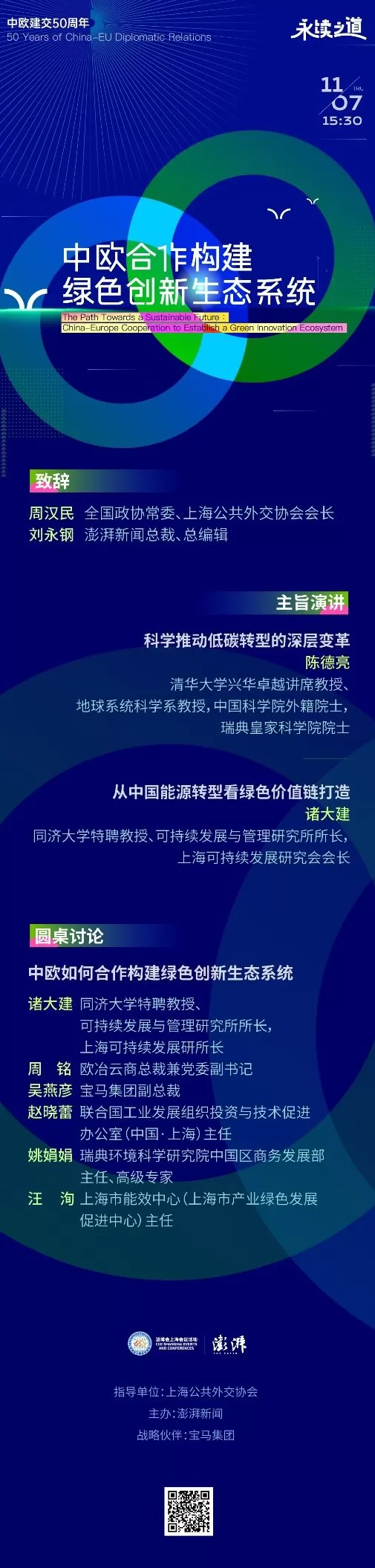 进博会上海会议｜走向永续之道，中欧合作构建绿色创新生态系统-第2张图片-