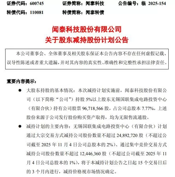 安世半导体风波仍在持续,闻泰科技重要股东突然宣布减持:最高价值超16亿-第2张图片- 安世半导体风波仍在持续,闻泰科技重要股东突然宣布减持:最高价值超16亿-第2张图片-