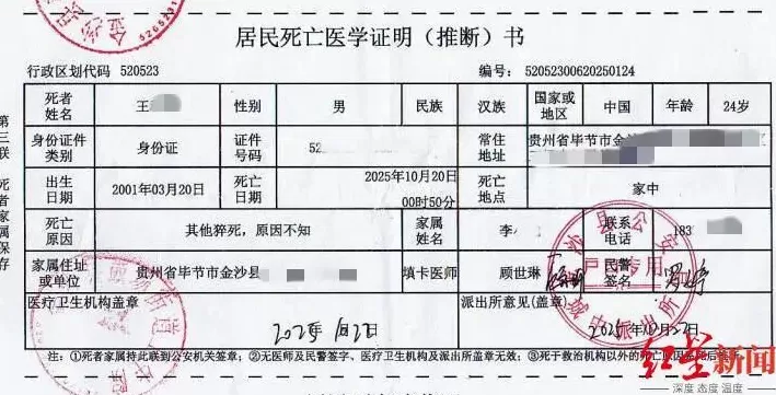 贵州24岁外卖骑手感冒跑单后猝死,亲属称其请假被要求提供医院证明-第5张图片- 贵州24岁外卖骑手感冒跑单后猝死,亲属称其请假被要求提供医院证明-第5张图片-