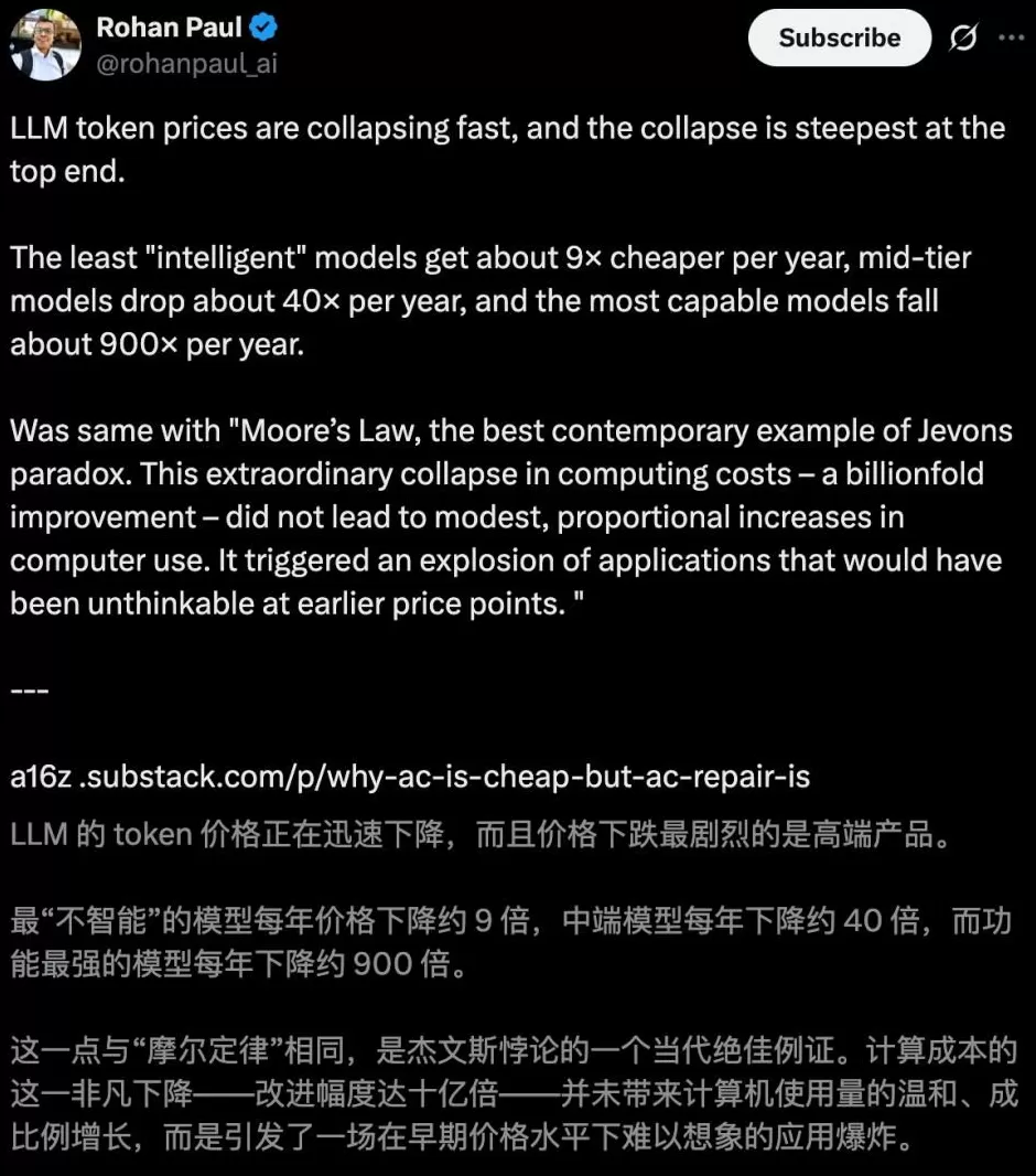 AI跌价900倍,连一瓶矿泉水都比它贵-第2张图片- AI跌价900倍,连一瓶矿泉水都比它贵-第2张图片-