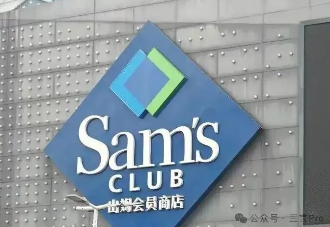 又有阿里高管入职山姆,“阿里味”要更浓了?-第1张图片- 又有阿里高管入职山姆,“阿里味”要更浓了?-第1张图片-