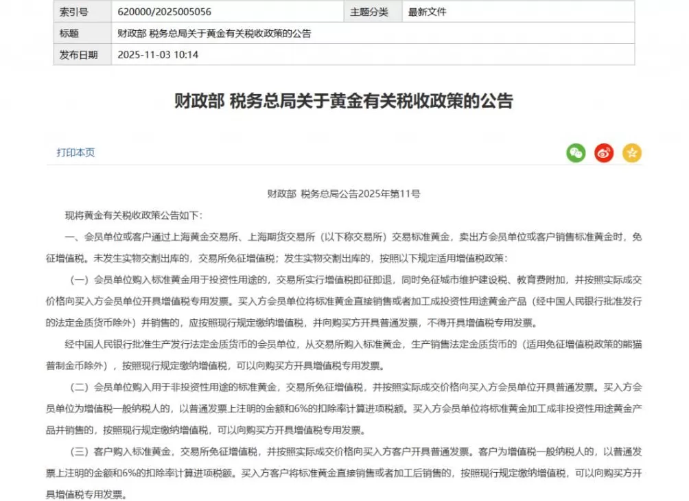 黄金新政发布，买黄金的都懵了？-第3张图片-