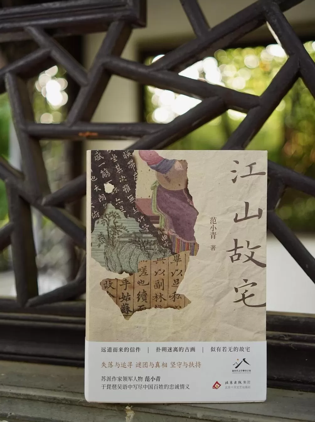 《江山故宅》:重重迷雾中,寻觅一座隐于历史深处的古宅-第1张图片- 《江山故宅》:重重迷雾中,寻觅一座隐于历史深处的古宅-第1张图片-