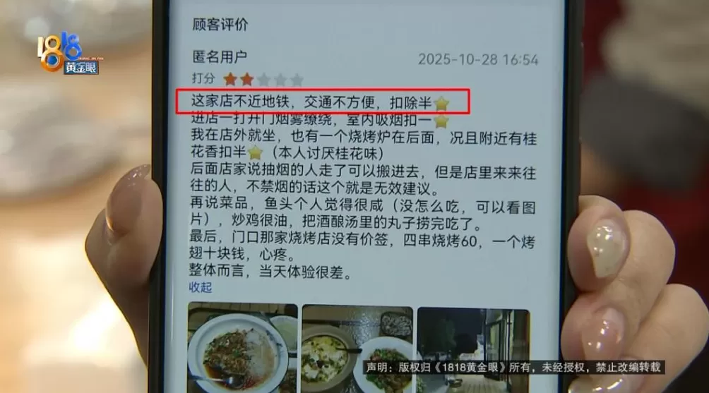 离地铁太远扣半星,有桂花香扣半星!顾客吃“霸王餐”后给差评,老板喊冤-第3张图片- 离地铁太远扣半星,有桂花香扣半星!顾客吃“霸王餐”后给差评,老板喊冤-第3张图片-