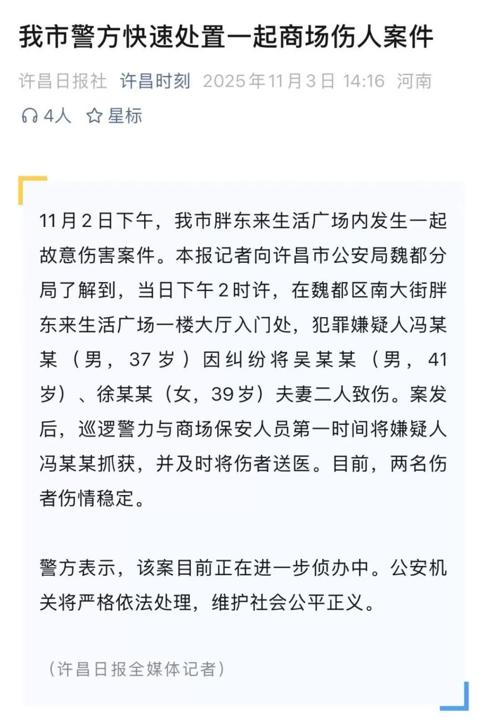 胖东来发布奖励公示!20万元重奖“伤人事件”中见义勇为的20名员工-第4张图片- 胖东来发布奖励公示!20万元重奖“伤人事件”中见义勇为的20名员工-第4张图片-