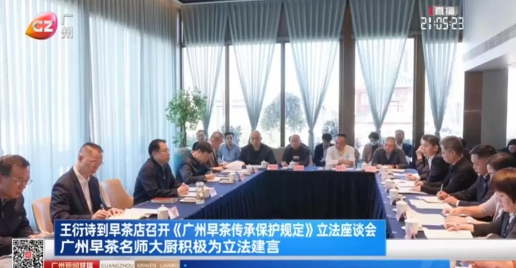 广州在早茶店召开立法座谈会,听取早茶师傅、老茶客代表意见-第1张图片- 广州在早茶店召开立法座谈会,听取早茶师傅、老茶客代表意见-第1张图片-
