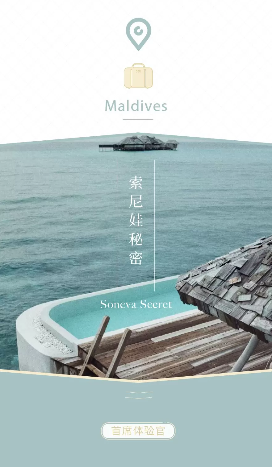 首席体验官|索尼娃秘密 Soneva Secret,奢华与自然的终极表达-第1张图片- 首席体验官|索尼娃秘密 Soneva Secret,奢华与自然的终极表达-第1张图片-