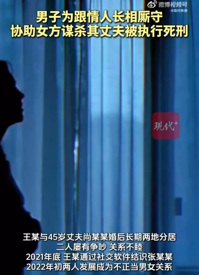 为帮情人独占财产,男子跨省杀其丈夫,被执行死刑,女子被判死缓-第1张图片- 为帮情人独占财产,男子跨省杀其丈夫,被执行死刑,女子被判死缓-第1张图片-