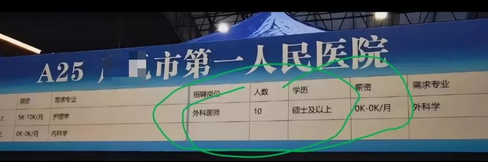 用0K来招医护,是故意的还是不小心?-第2张图片- 用0K来招医护,是故意的还是不小心?-第2张图片-