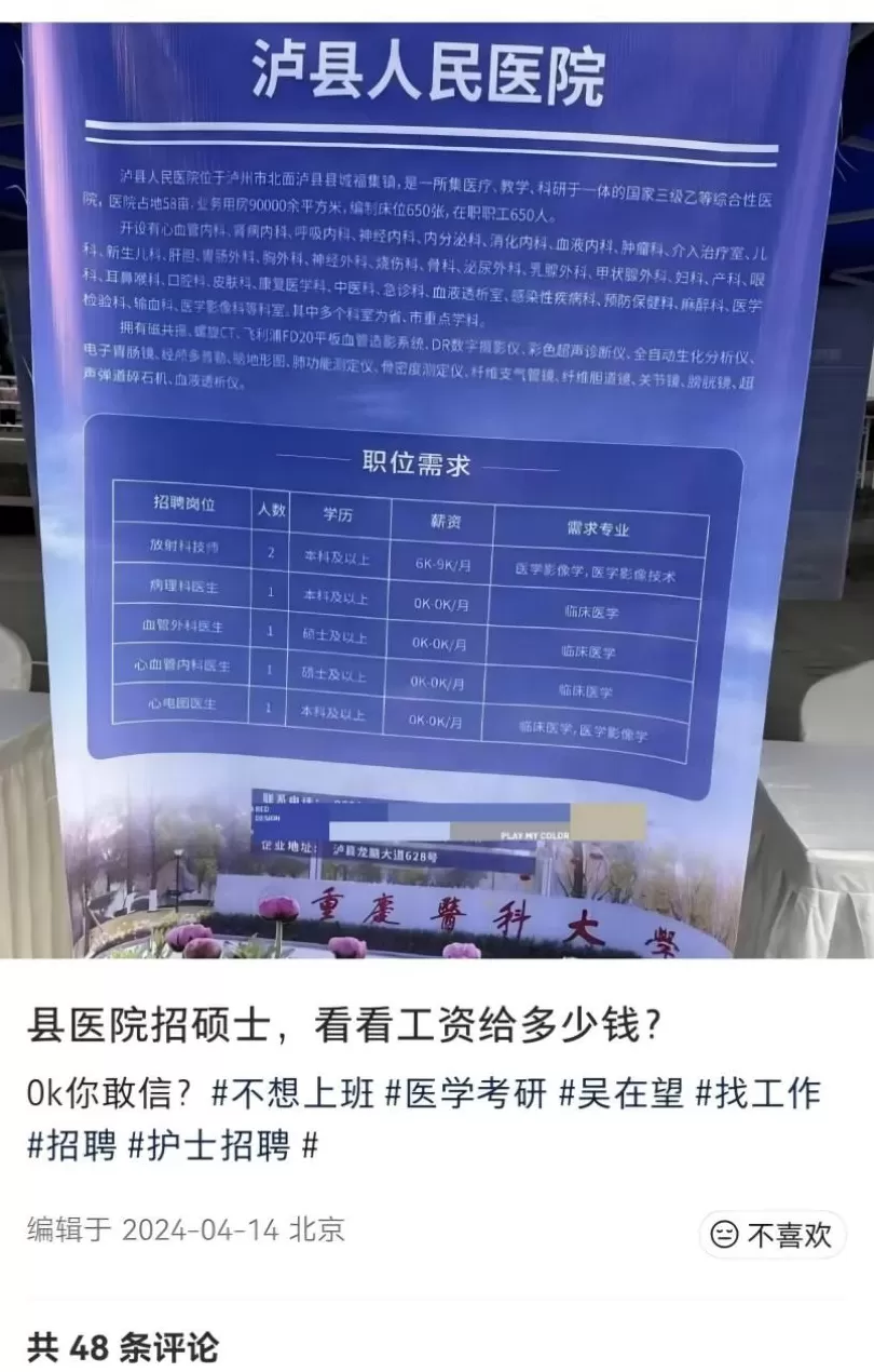 用0K来招医护,是故意的还是不小心?-第3张图片- 用0K来招医护,是故意的还是不小心?-第3张图片-