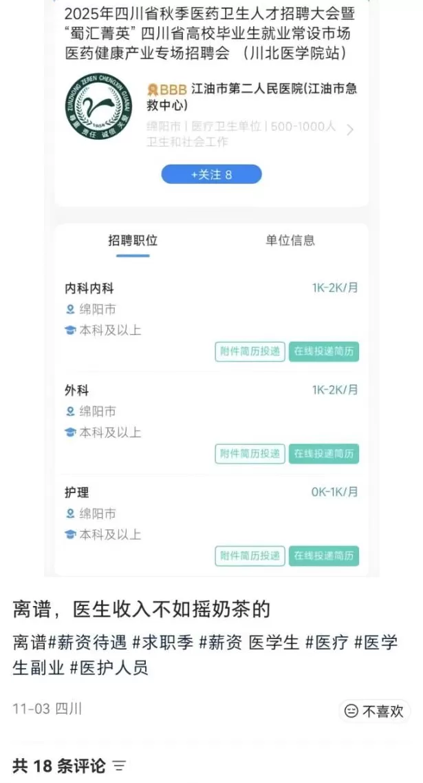用0K来招医护,是故意的还是不小心?-第22张图片- 用0K来招医护,是故意的还是不小心?-第22张图片-