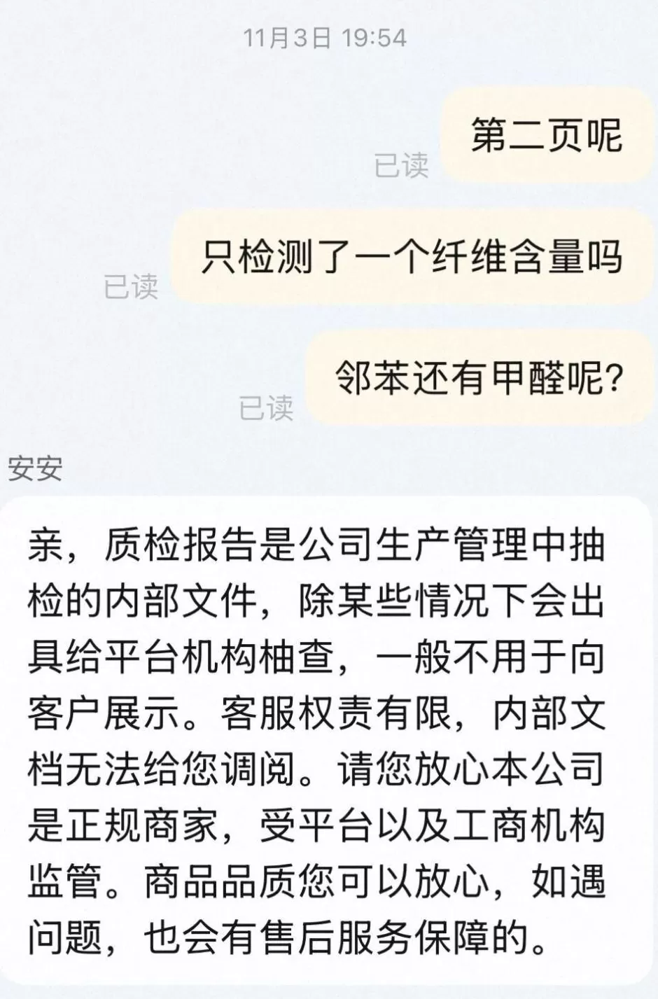 低价童装甲醛邻苯超标几百倍！质检报告能造假？记者实探-第2张图片-