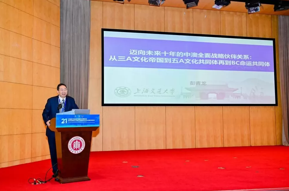 第二十一届中国澳大利亚研究国际学术研讨会在华东师大召开-第6张图片- 第二十一届中国澳大利亚研究国际学术研讨会在华东师大召开-第6张图片-