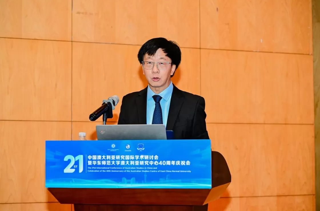 第二十一届中国澳大利亚研究国际学术研讨会在华东师大召开-第5张图片- 第二十一届中国澳大利亚研究国际学术研讨会在华东师大召开-第5张图片-