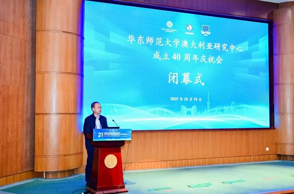 第二十一届中国澳大利亚研究国际学术研讨会在华东师大召开-第12张图片- 第二十一届中国澳大利亚研究国际学术研讨会在华东师大召开-第12张图片-