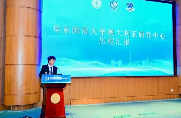 第二十一届中国澳大利亚研究国际学术研讨会在华东师大召开-第16张图片- 第二十一届中国澳大利亚研究国际学术研讨会在华东师大召开-第16张图片-