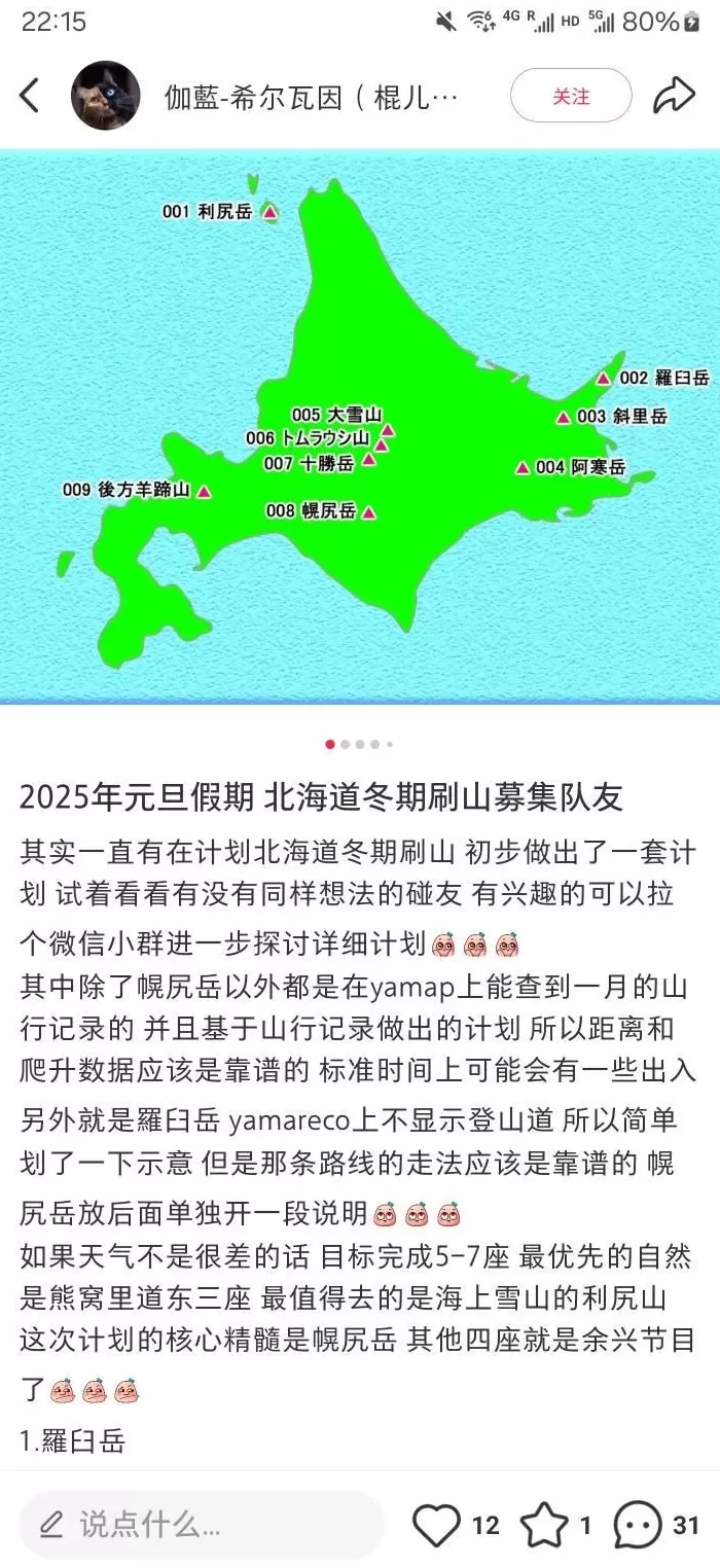 中国男子北海道失踪近一年,疑似发现白骨化遗体-第1张图片- 中国男子北海道失踪近一年,疑似发现白骨化遗体-第1张图片-