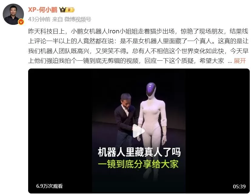 女机器人里藏真人?何小鹏回应-第1张图片- 女机器人里藏真人?何小鹏回应-第1张图片-