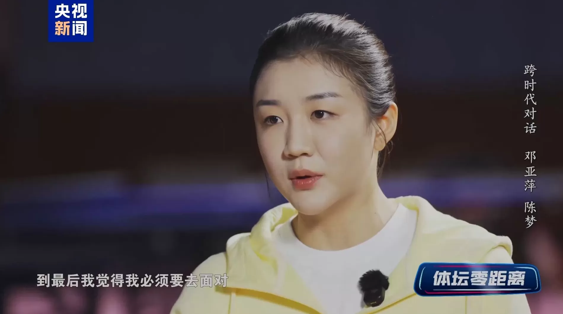 视频丨邓亚萍:无论观众给谁加油,运动员都要专注打好比赛-第1张图片- 视频丨邓亚萍:无论观众给谁加油,运动员都要专注打好比赛-第1张图片-