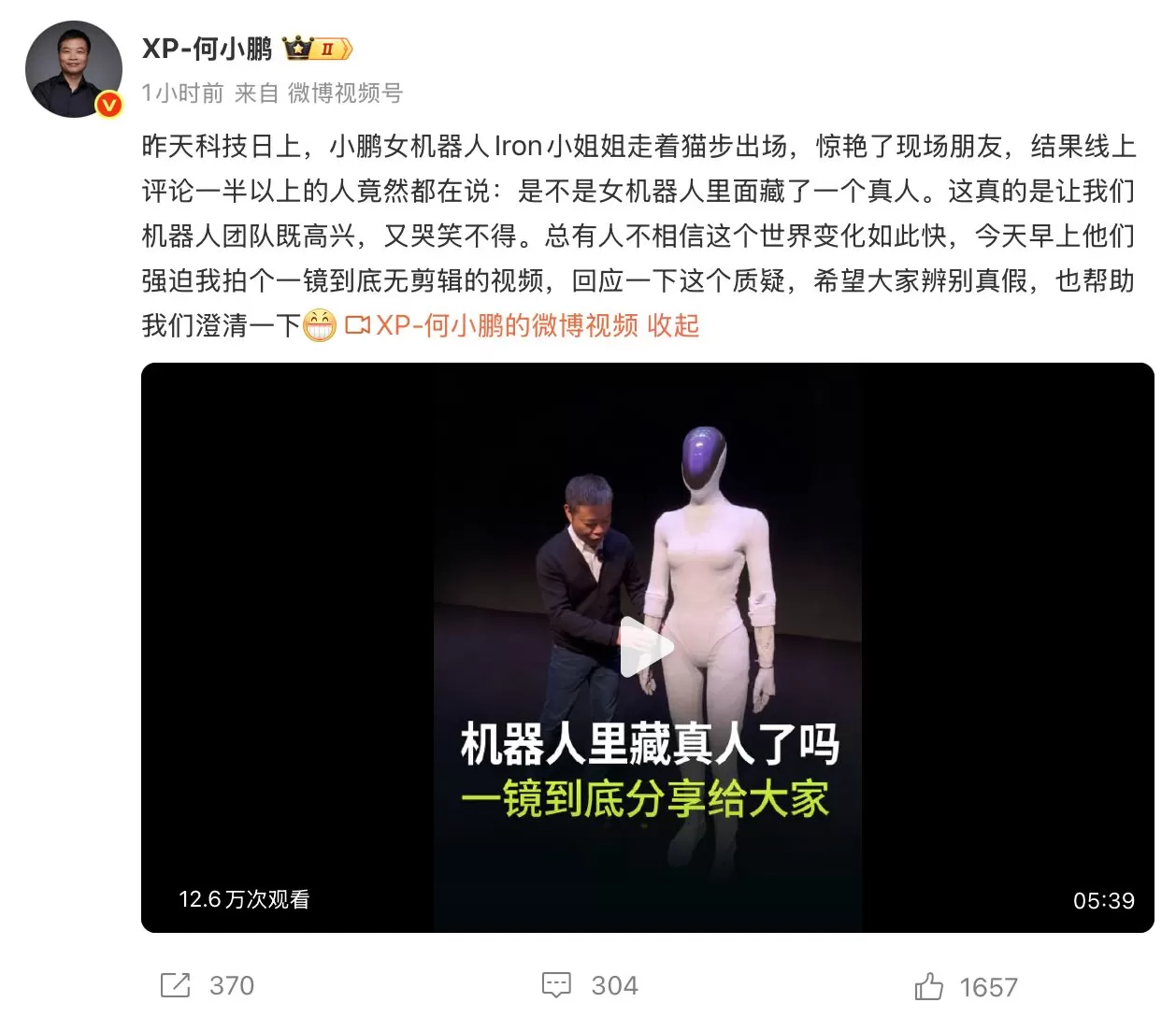 女机器人被质疑藏真人,何小鹏视频回应后公司股价拉升-第1张图片- 女机器人被质疑藏真人,何小鹏视频回应后公司股价拉升-第1张图片-