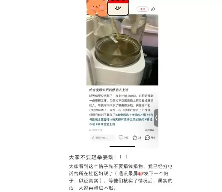 母亲给宝宝喂安眠药后去上夜班，深圳龙岗妇联：确属经济困难，已提供帮扶-第1张图片-