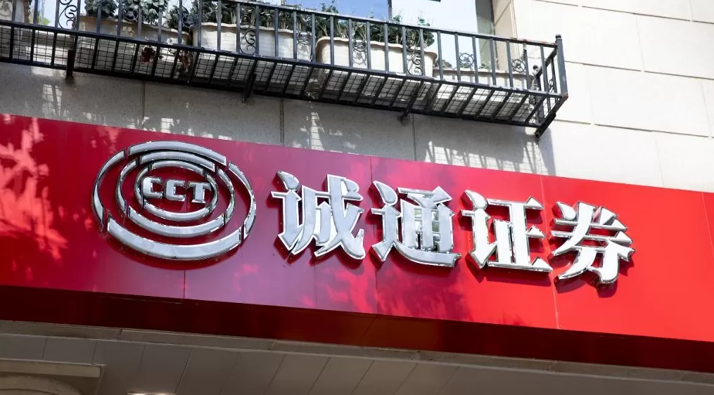 诚通证券新总经理“海选”5个月后出炉:47岁原申万宏源承销保荐副总获聘-第1张图片- 诚通证券新总经理“海选”5个月后出炉:47岁原申万宏源承销保荐副总获聘-第1张图片-