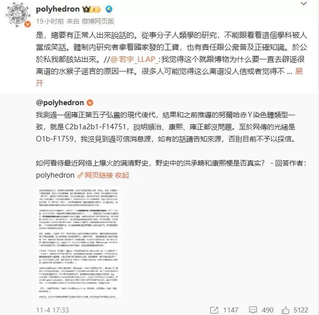 专家回应“康熙生父为洪承畴”:采样过雍正第五子和恭亲王弘昼后代,DNA证实其努尔哈赤支系-第2张图片- 专家回应“康熙生父为洪承畴”:采样过雍正第五子和恭亲王弘昼后代,DNA证实其努尔哈赤支系-第2张图片-