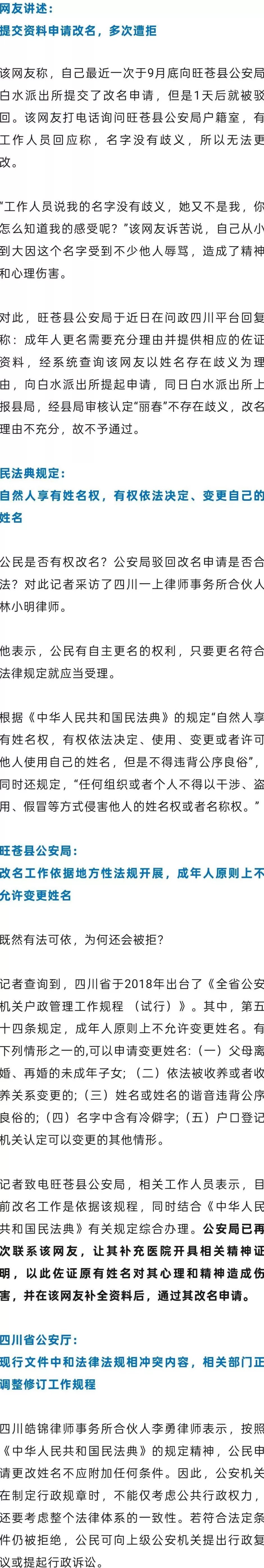 女子叫“丽春”想改名遭拒,当地回应:需补充“精神证明”,以佐证被伤害-第1张图片- 女子叫“丽春”想改名遭拒,当地回应:需补充“精神证明”,以佐证被伤害-第1张图片-