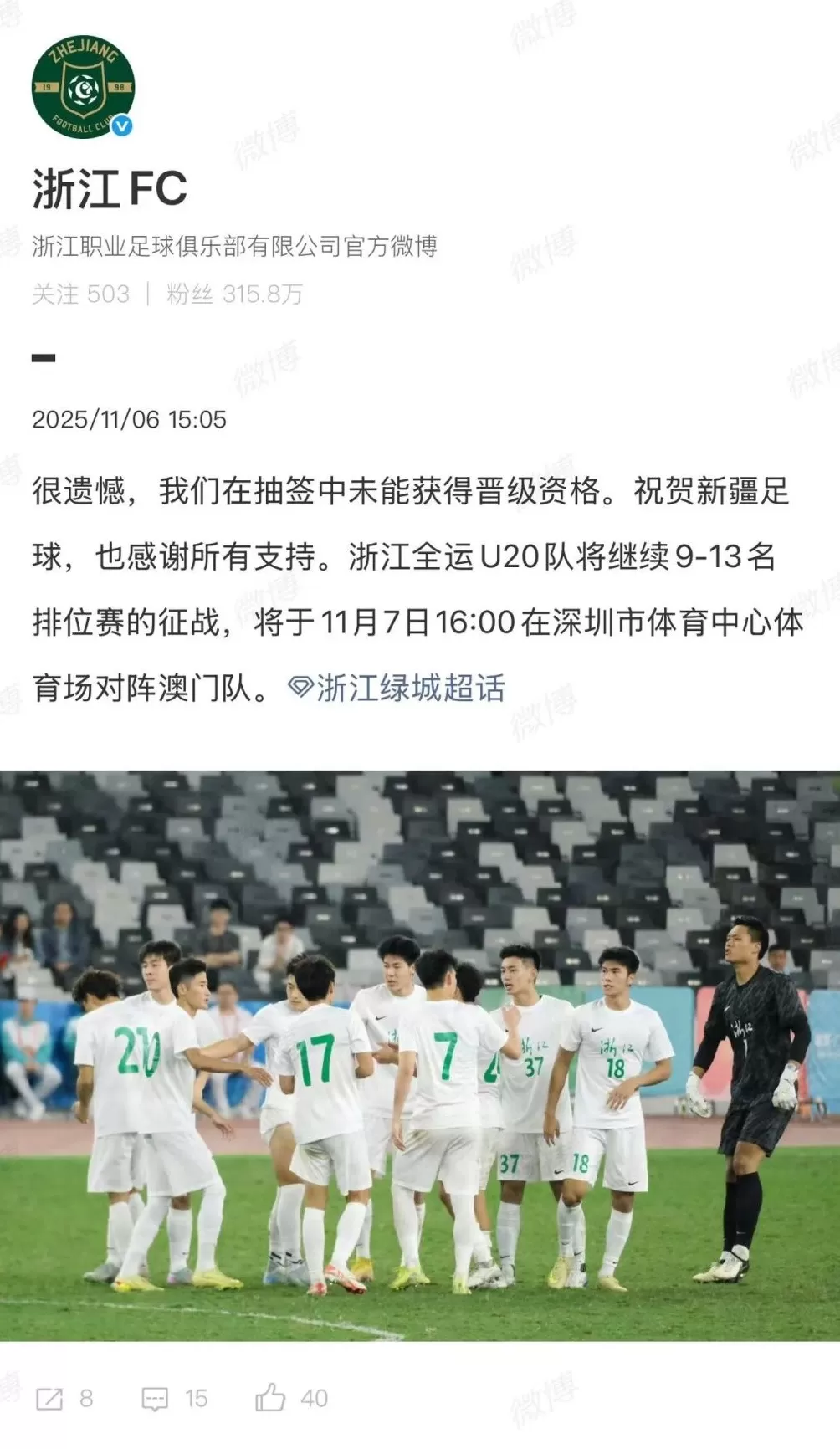 罕见!新疆队抽签晋级全运会U20男足八强-第5张图片- 罕见!新疆队抽签晋级全运会U20男足八强-第5张图片-