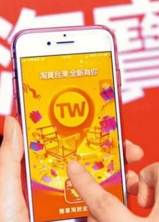 台当局要禁淘宝引岛内网友群嘲:用民生恐吓民众真“下作”-第1张图片- 台当局要禁淘宝引岛内网友群嘲:用民生恐吓民众真“下作”-第1张图片-