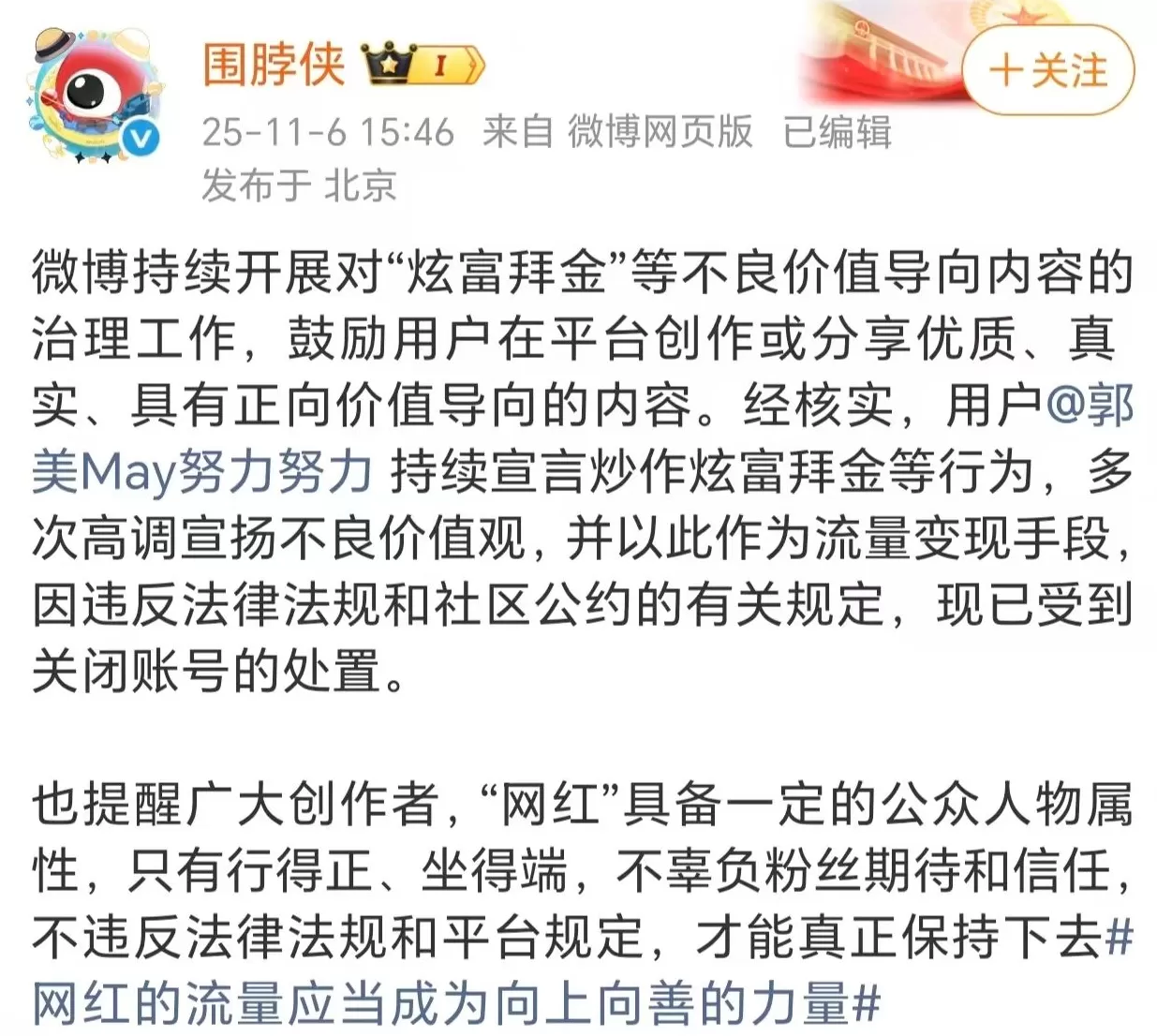 持续炒作炫富拜金等行为,初代网红郭美美微博账号被封-第1张图片- 持续炒作炫富拜金等行为,初代网红郭美美微博账号被封-第1张图片-
