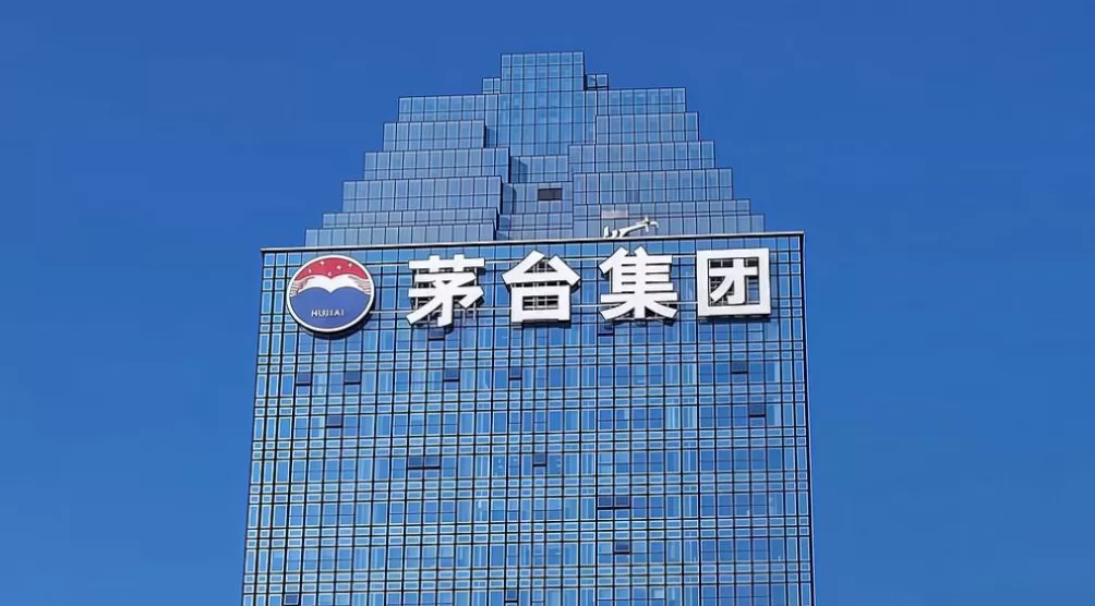 经销商打款意愿降低?年度目标如何完成?电商低价促销如何应对?贵州茅台回应多个热点-第1张图片- 经销商打款意愿降低?年度目标如何完成?电商低价促销如何应对?贵州茅台回应多个热点-第1张图片-