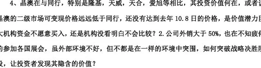 财说| 卖得越多亏得越多,晶澳科技短期偿债承压-第6张图片- 财说| 卖得越多亏得越多,晶澳科技短期偿债承压-第6张图片-