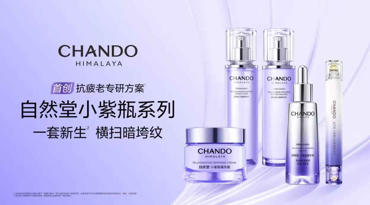 科研成为增长引擎，自然堂的双十一样本-第3张图片-