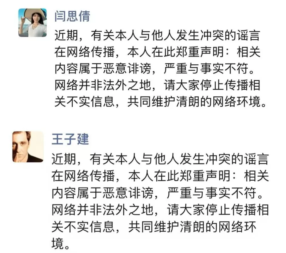 基金经理办公室“互殴”?鹏华基金闫思倩、王子建回应:恶意诽谤,严重与事实不符-第1张图片- 基金经理办公室“互殴”?鹏华基金闫思倩、王子建回应:恶意诽谤,严重与事实不符-第1张图片-