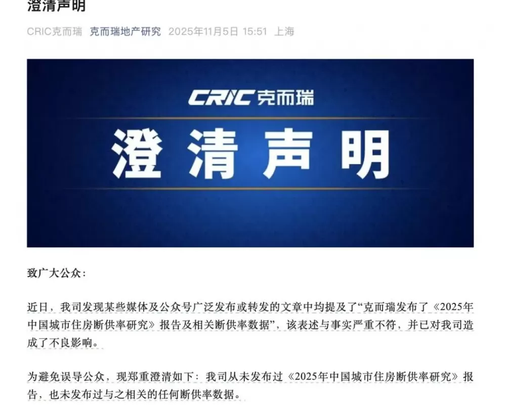 莫须有的“断供率”?中国银行研究院报告“援引”克而瑞,后者紧急澄清,中行最新版报告已删除相关内容-第1张图片- 莫须有的“断供率”?中国银行研究院报告“援引”克而瑞,后者紧急澄清,中行最新版报告已删除相关内容-第1张图片-