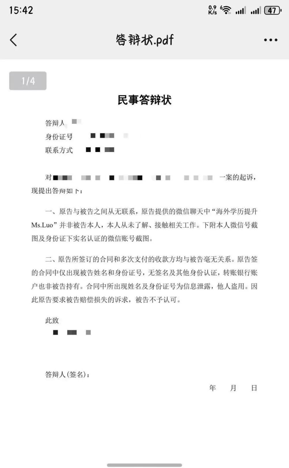 湖南女子丢失身份证后,莫名惹上留学诈骗官司,一审被判赔36400元-第1张图片- 湖南女子丢失身份证后,莫名惹上留学诈骗官司,一审被判赔36400元-第1张图片-