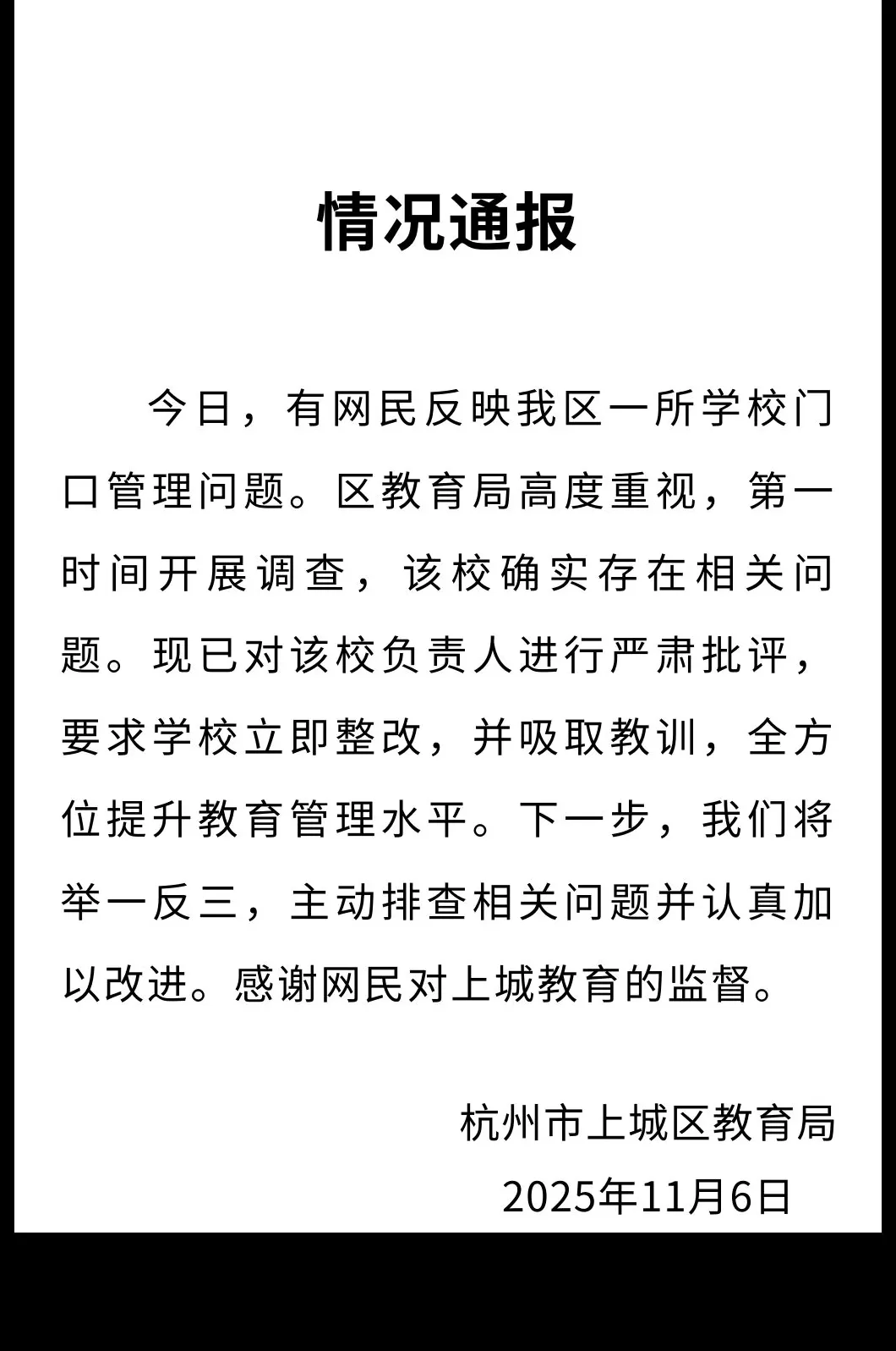 杭州一小学老师开车进校学生敬礼高喊“老师早”,教育局通报:要求学校立即整改-第1张图片- 杭州一小学老师开车进校学生敬礼高喊“老师早”,教育局通报:要求学校立即整改-第1张图片-